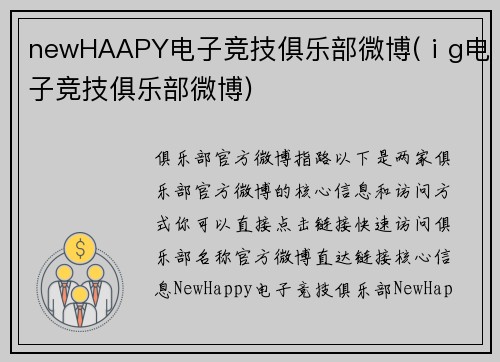 newHAAPY电子竞技俱乐部微博(ⅰg电子竞技俱乐部微博)