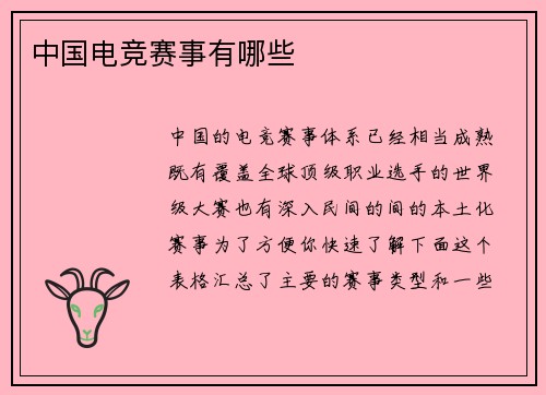 中国电竞赛事有哪些