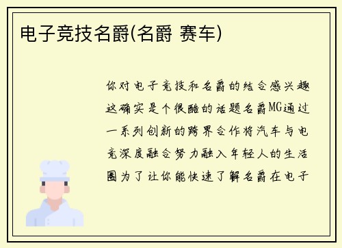 电子竞技名爵(名爵 赛车)